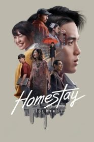 Homestay (2018)
