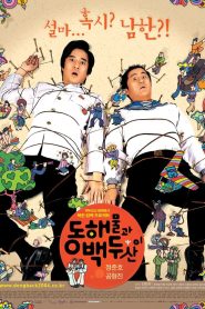 North Korean Guys (2003)